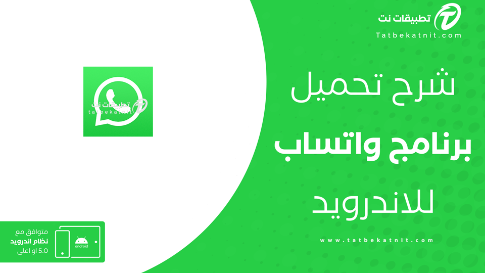 تنزيل واتساب