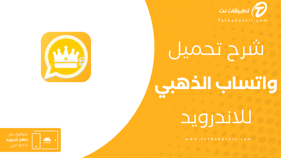 واتس الذهبي