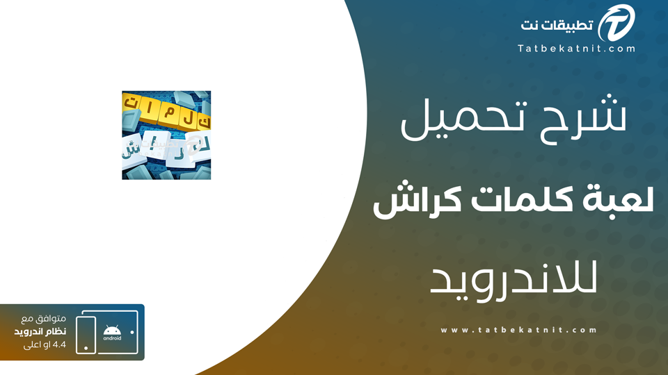 تحميل لعبة كراش