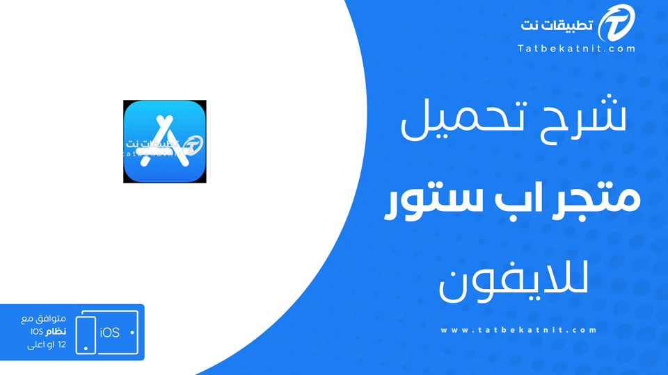تنزيل متجر اب ستور