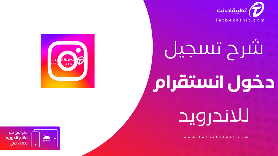 تسجيل دخول انستقرام