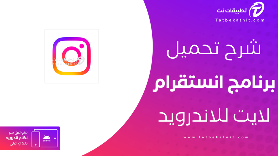 تحميل انستا لايت