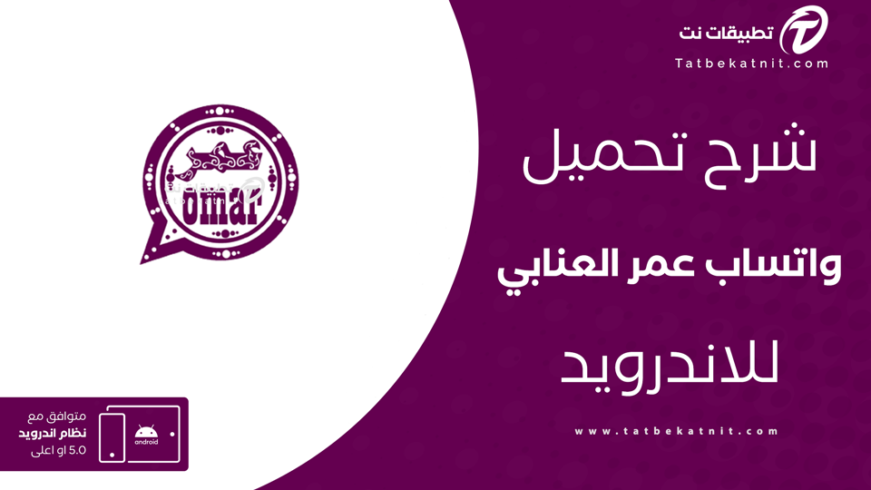 واتساب عمر العنابي