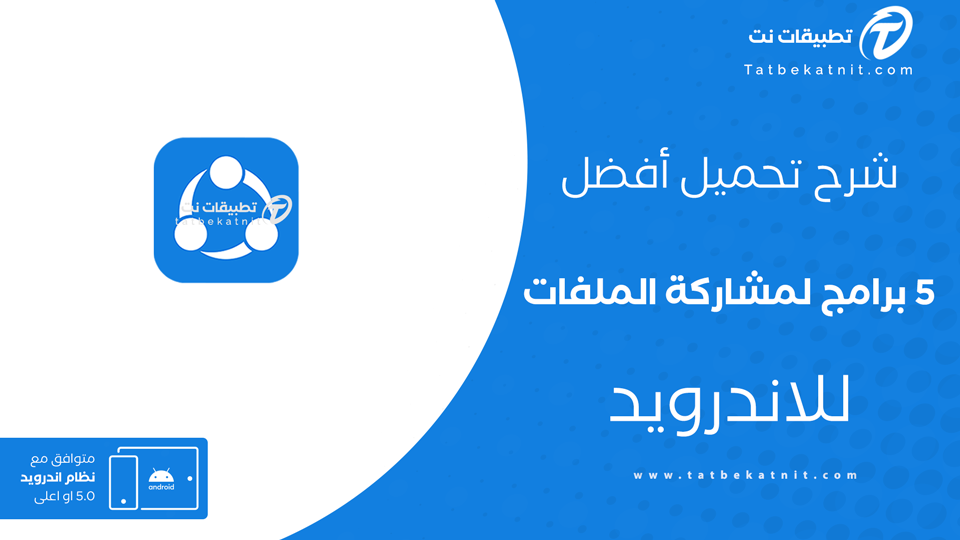 برنامج شير