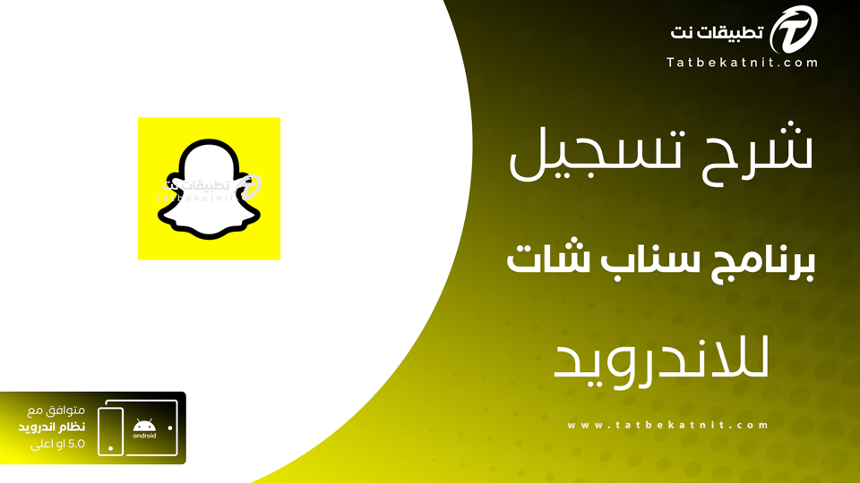 طريقه تثبيت سناب شات