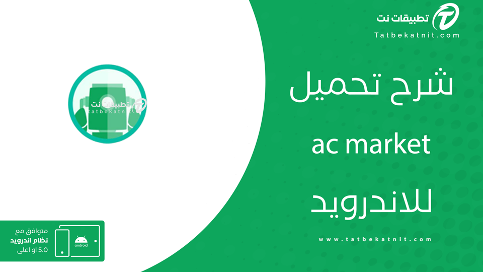 تحميل أس ماركت