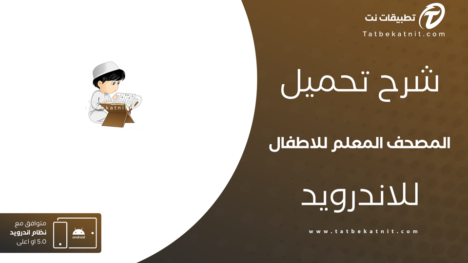 المصحف المعلم للصغار