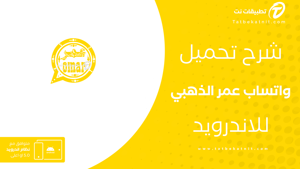 تنزيل واتساب عمر الذهبي