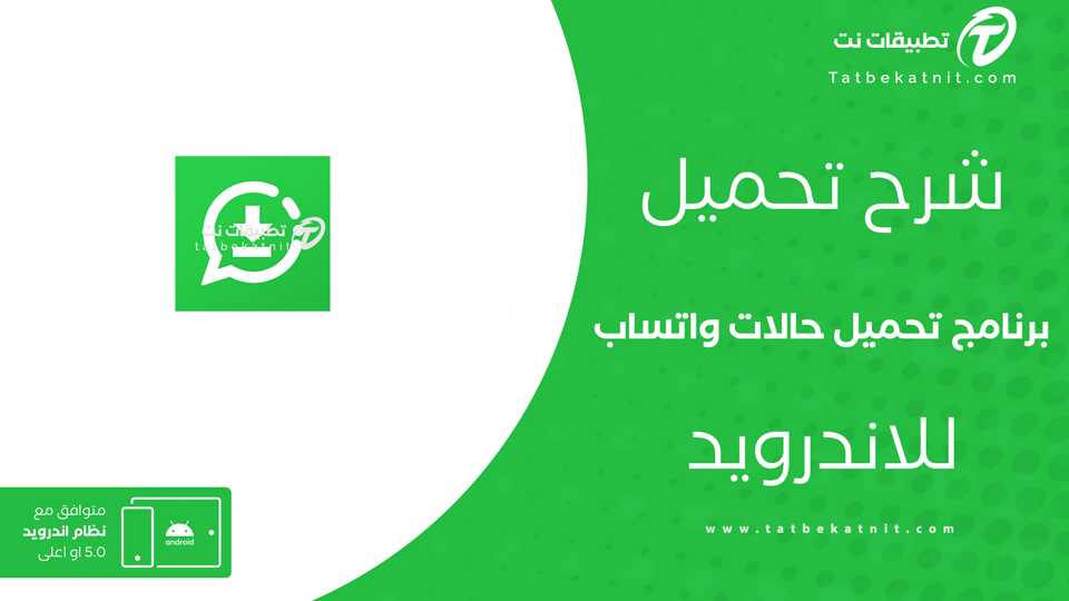 تحميل برنامج حالات واتس اب