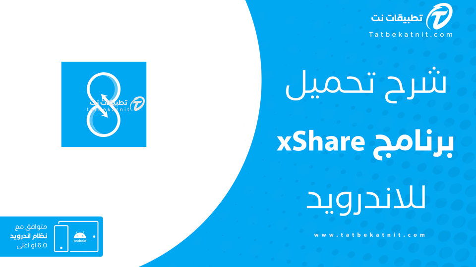 تحميل برنامج xshare