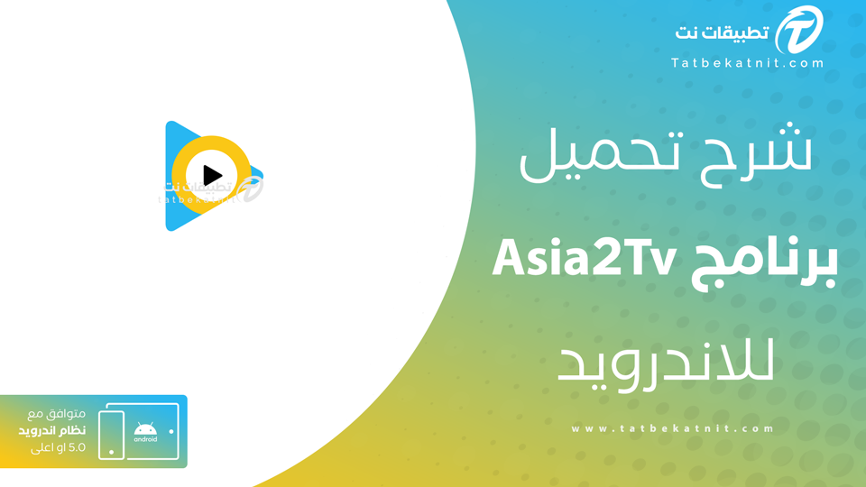 تحميل asia tv