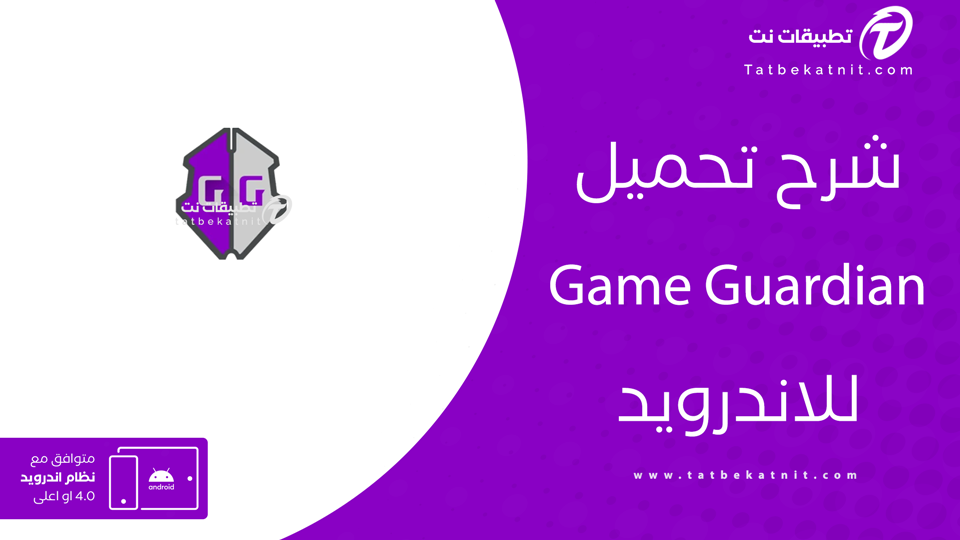 تحميل برنامج جيم جاردن