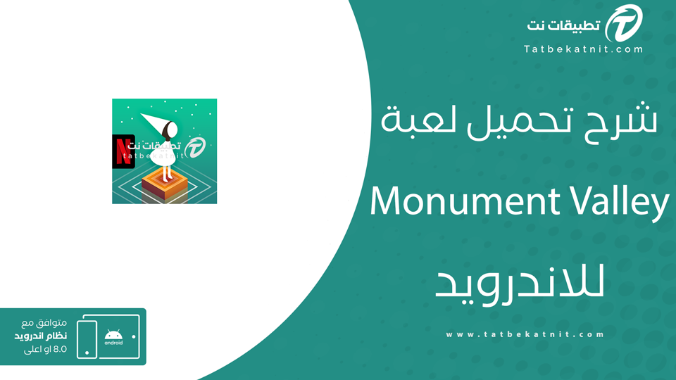 تحميل لعبة monument valley