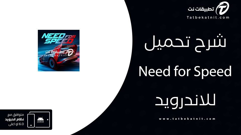 تحميل لعبة need for speed