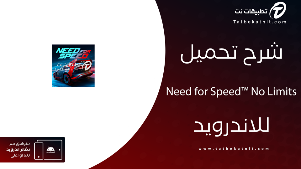 تحميل نيد فور سبيد للاندرويد