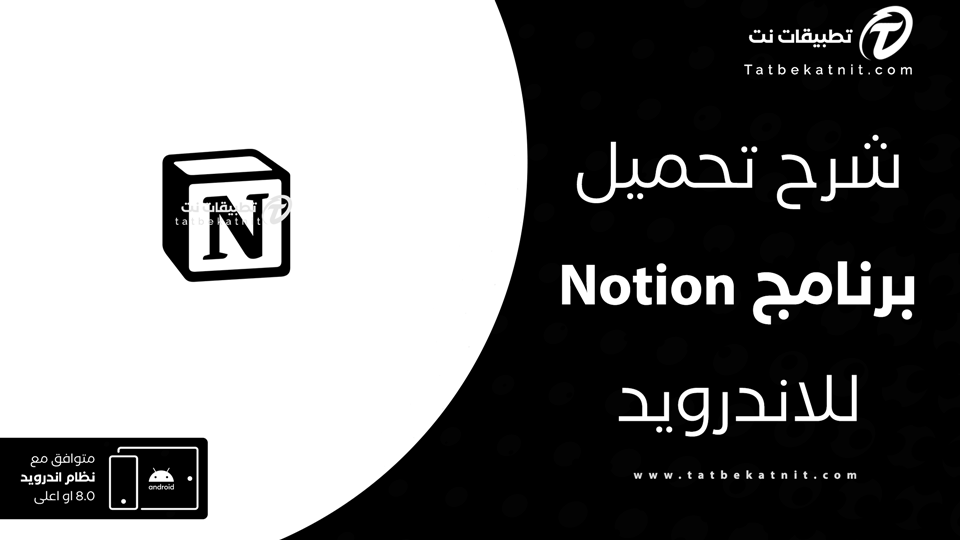 تحميل برنامج نوشن