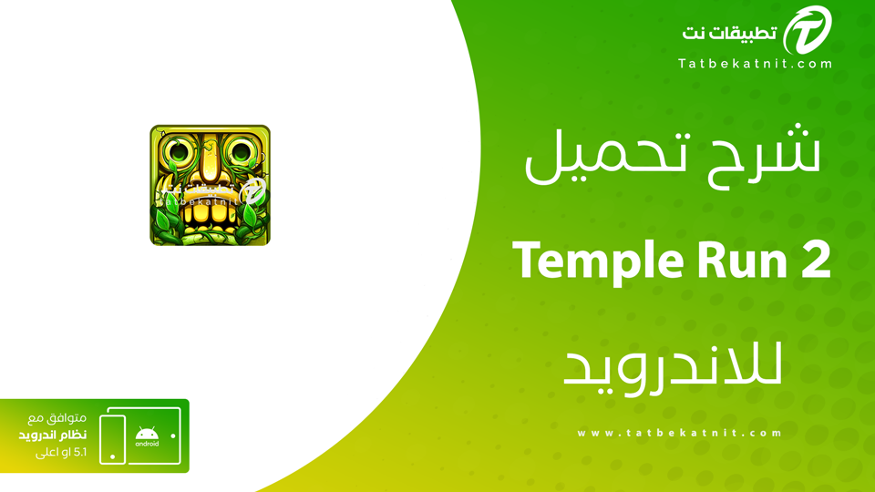 تنزيل لعبة تمبل رن 2