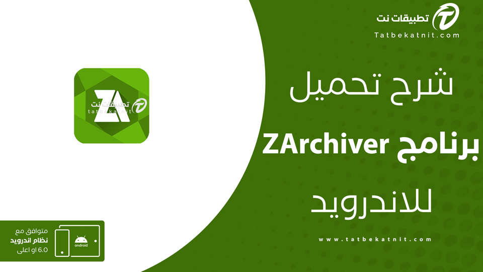 تحميل zarchiver pro