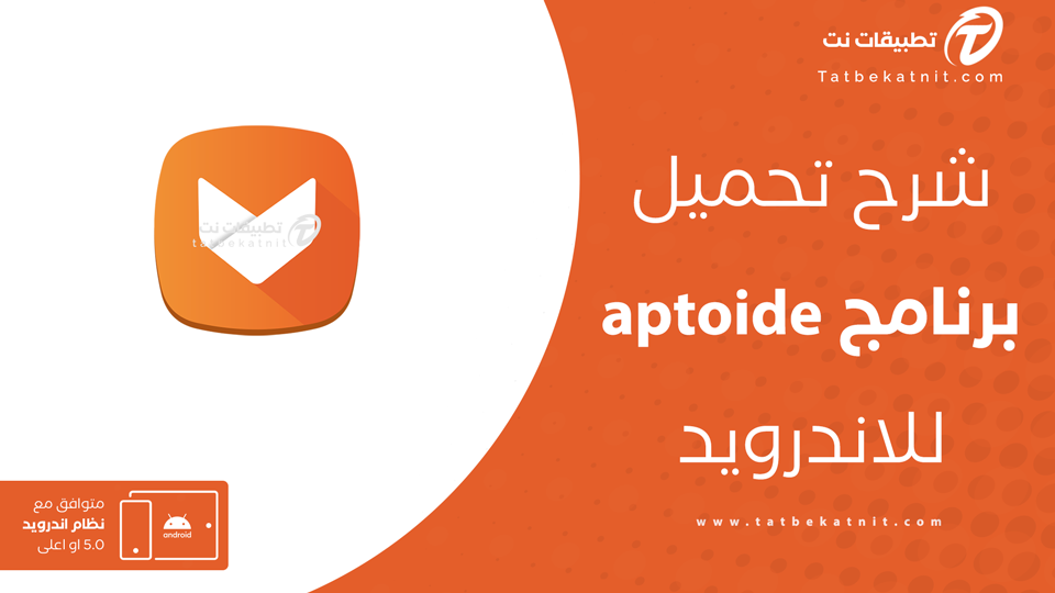 تنزيل برنامج ابتويد