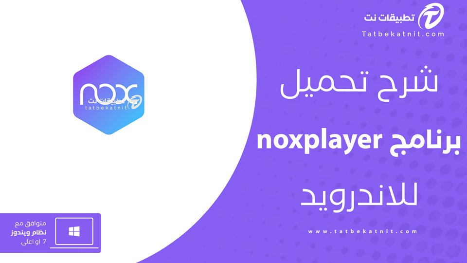 تحميل تطبيق نوكس بلاير