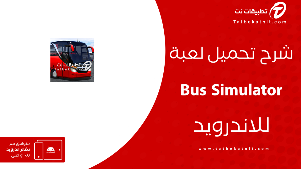 تنزيل bus simulator ultimate
