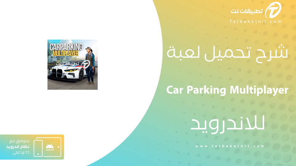 تحميل لعبة كار باركينج