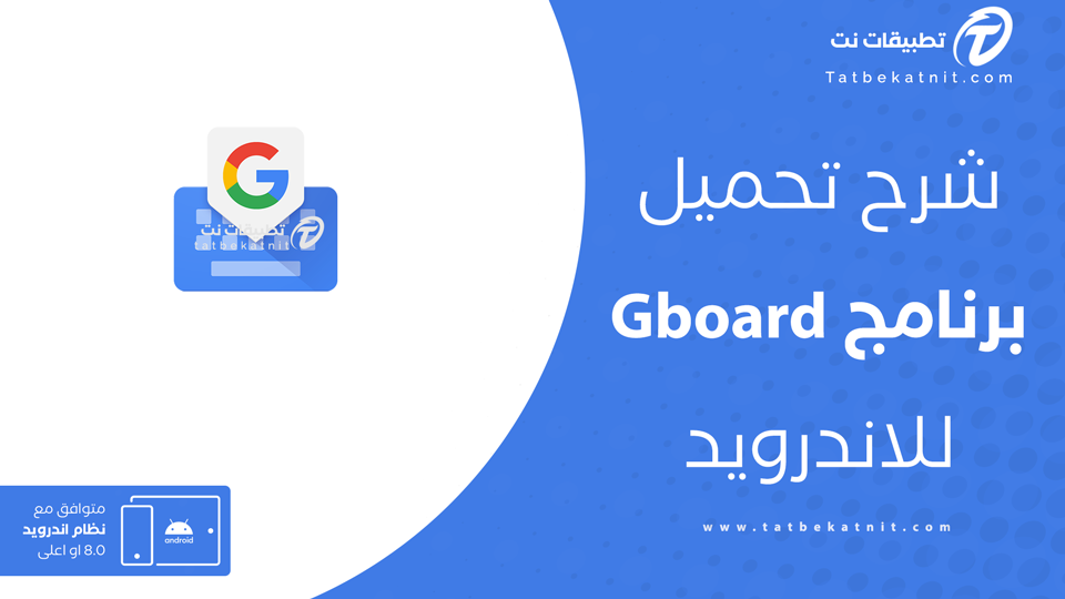 تحميل لوحة مفاتيح Google