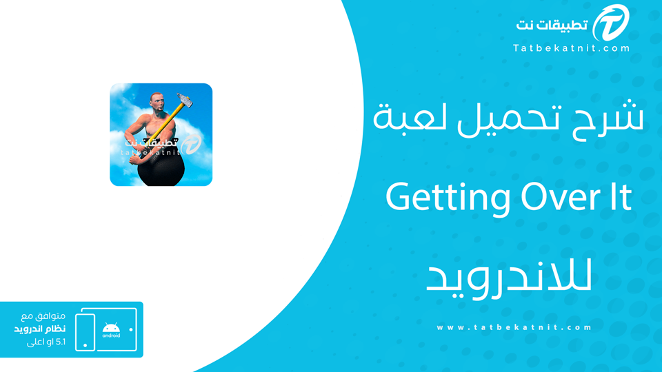 تنزيل لعبة getting over