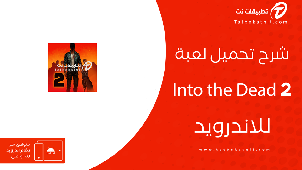 تحميل لعبة into the dead 2