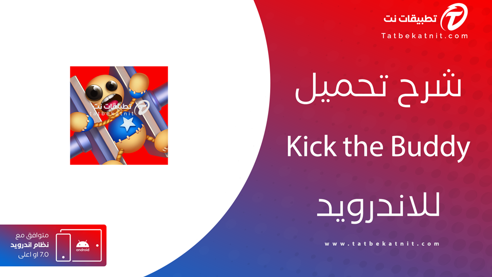 تحميل لعبة kick the buddy