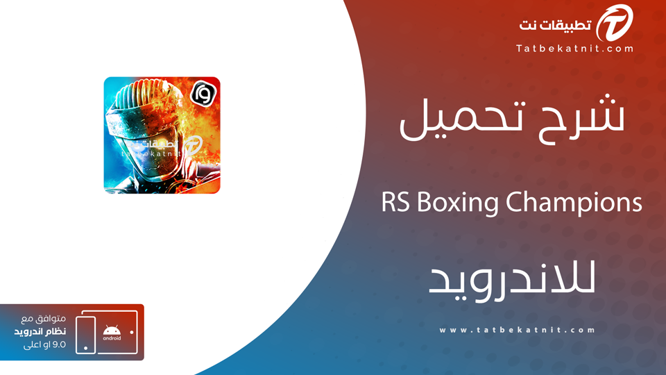 تحميل لعبة Real Steel Boxing Champions