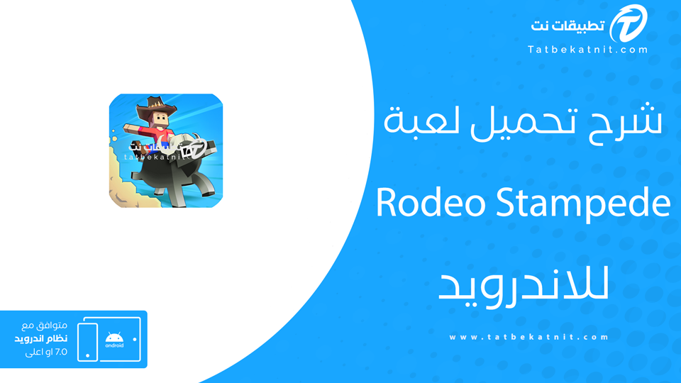 تحميل لعبة rodeo stampede