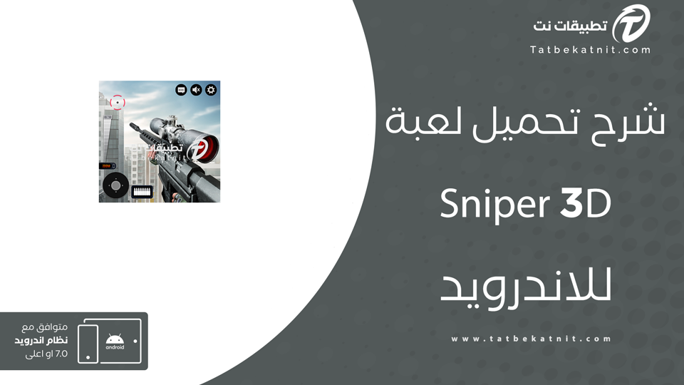 تحميل لعبة سنايبر