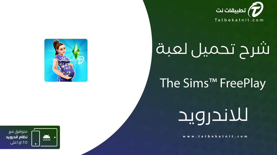 تحميل لعبة the sims freeplay