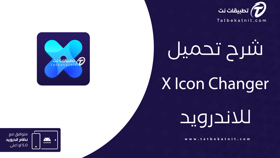 تحميل برنامج x icon changer