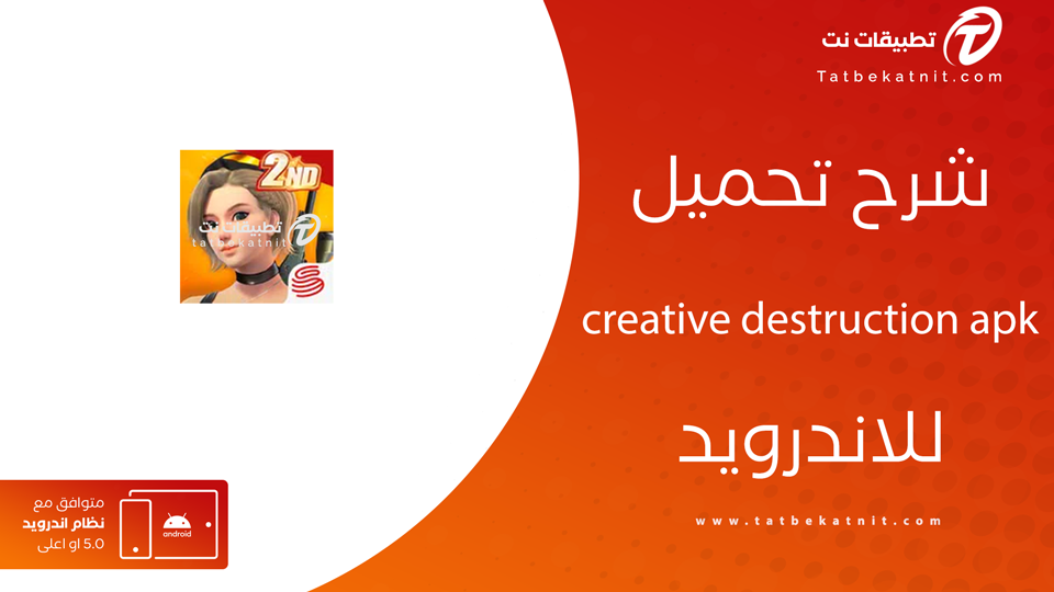 تحميل لعبة creative destruction