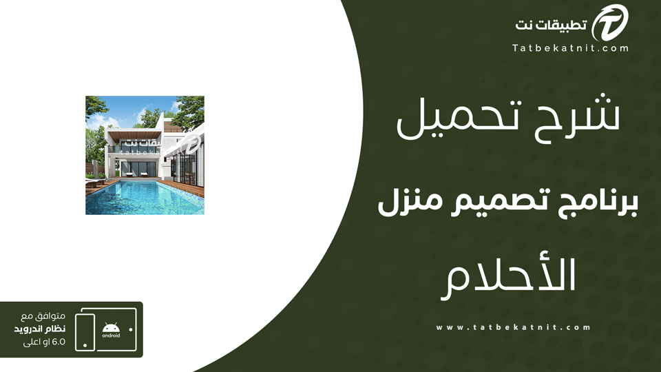 تحميل لعبة my home design dreams