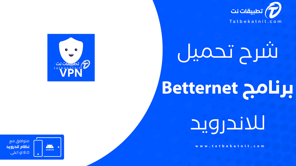 تحميل betternet