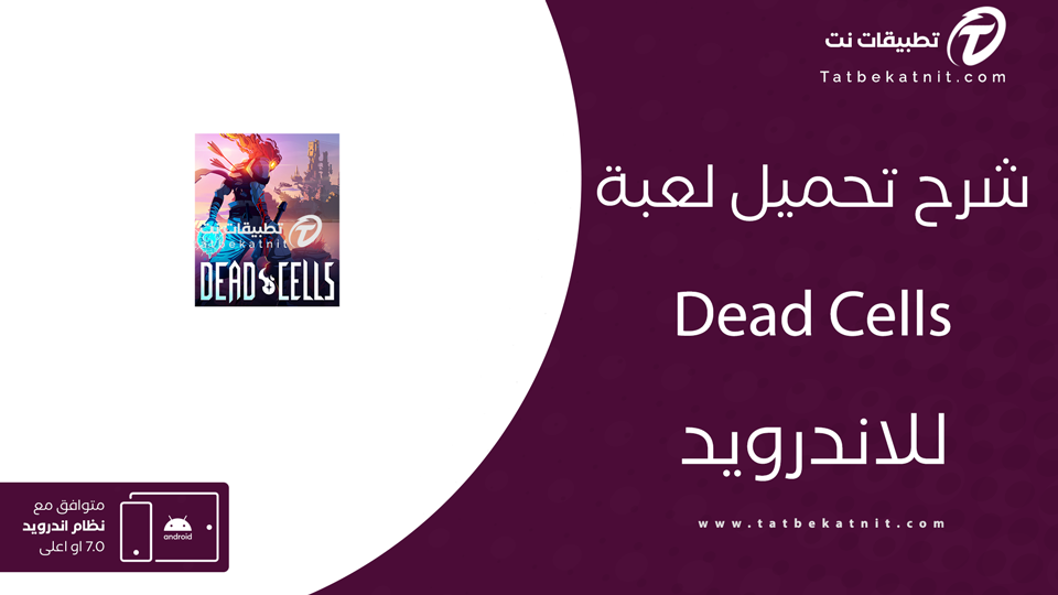 تحميل لعبة dead cells للاندرويد