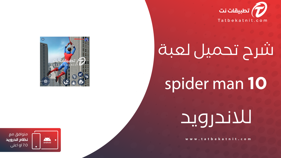 تحميل لعبة سبايدر مان 10