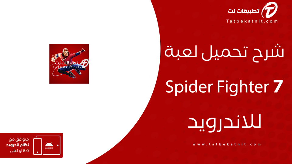 تحميل لعبة سبايدر مان 7