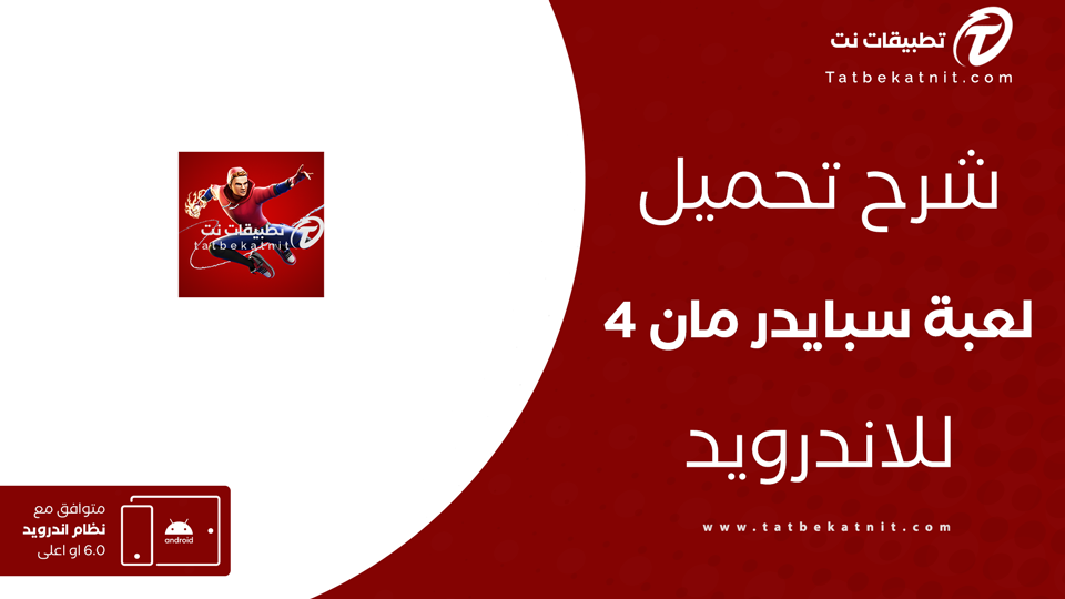 تنزيل لعبة سبايدر مان 4