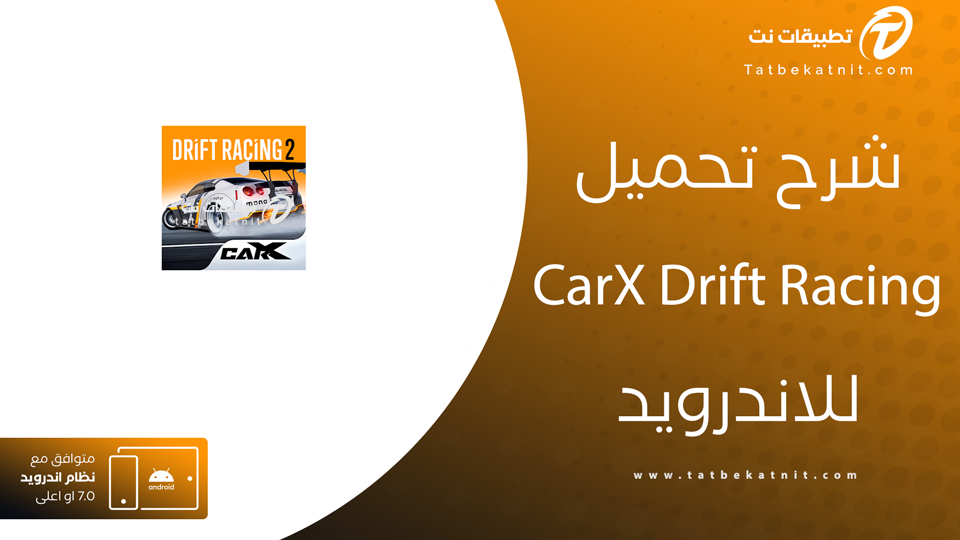 تحميل لعبة CarX Drift Racing