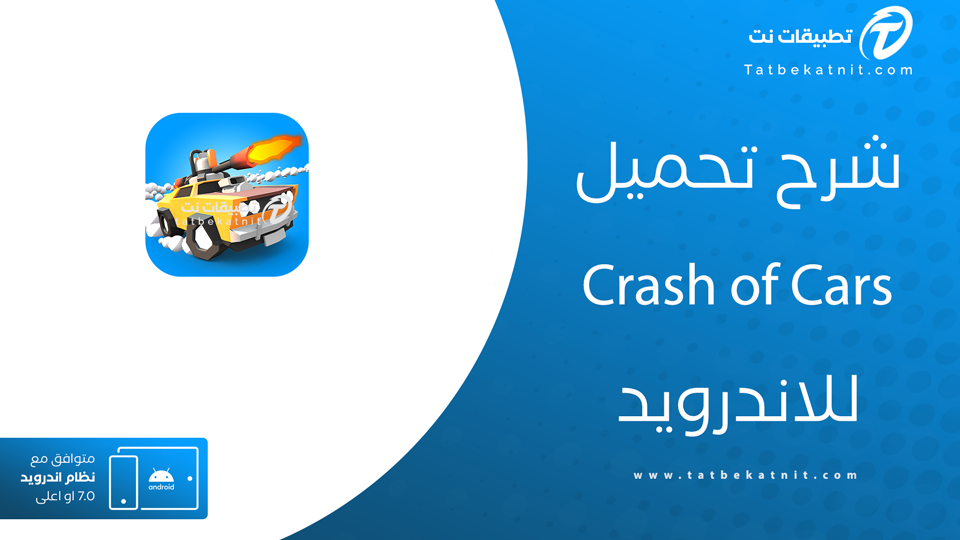تحميل لعبة crash of cars