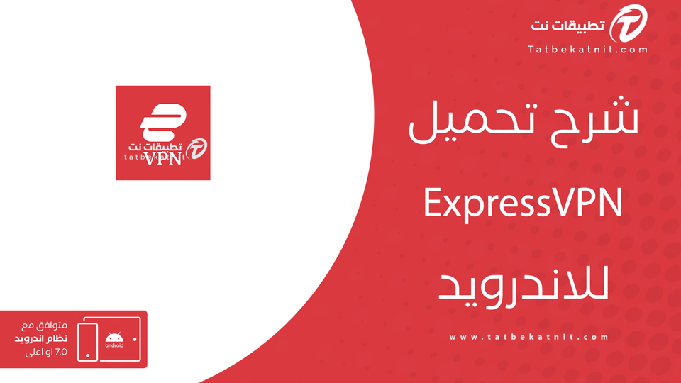 تحميل برنامج express vpn