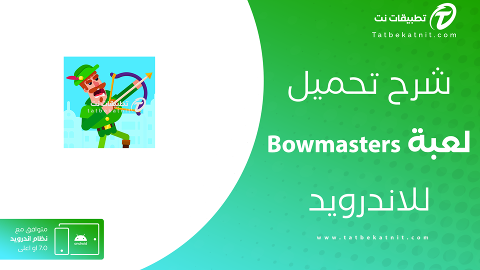تحميل لعبة bowmasters
