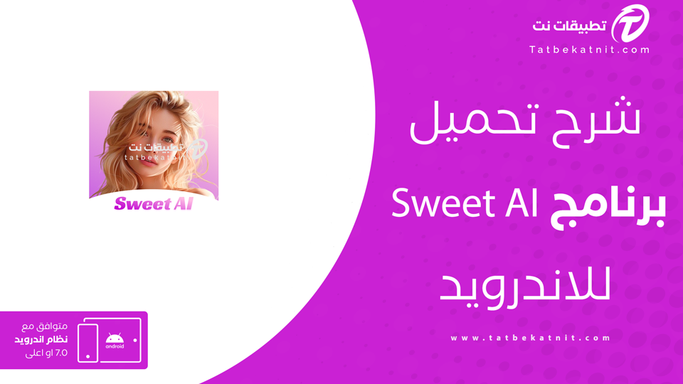 تحميل تطبيق Sweet AI