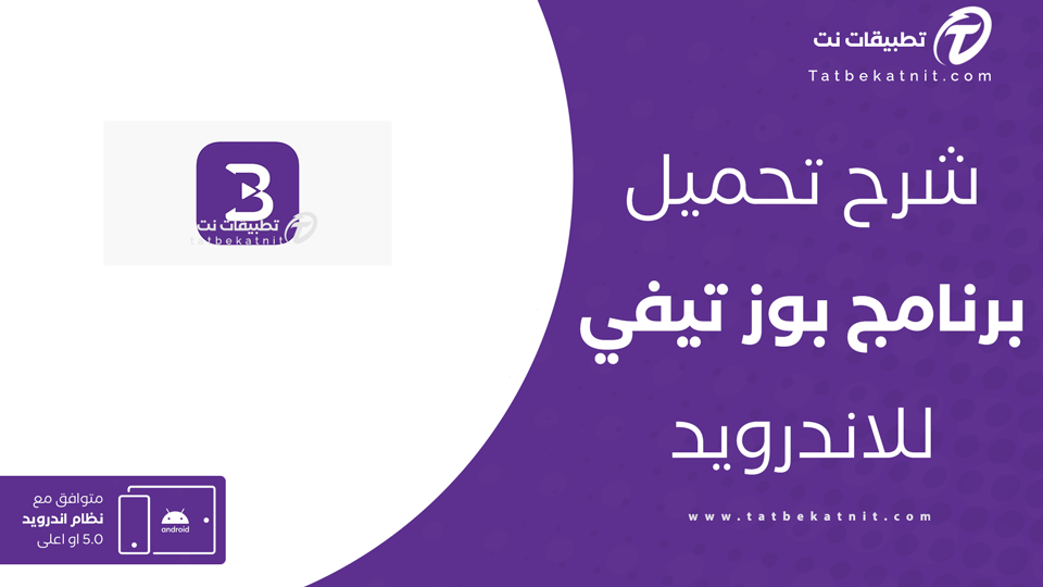 تنزيل تطبيق Buz TV للاندرويد