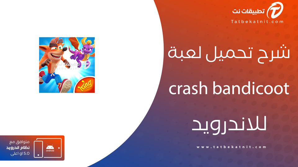 تحميل لعبة كراش بانديكوت