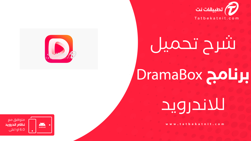 تحميل تطبيق دراما بوكس